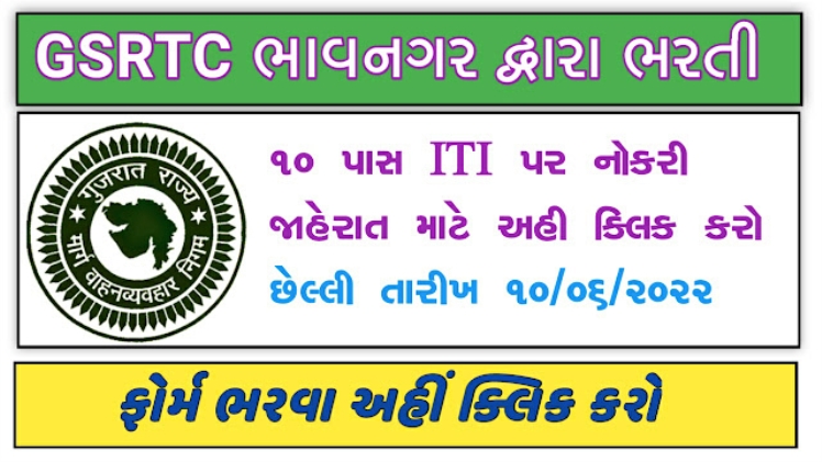 GSRTC Bhavnagar Apprentice Bharti For Mechanic & Electrician Posts 2021